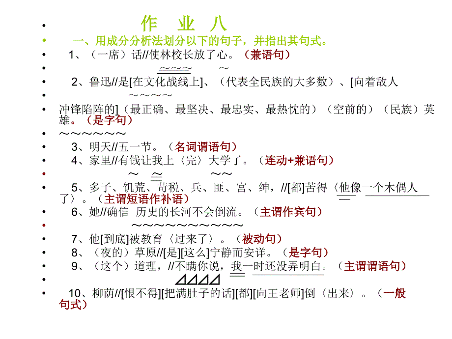 (句子、语病分析)参考答案(精品)_第1页