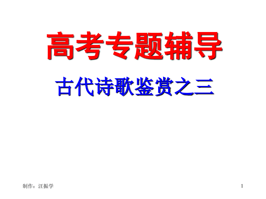 鉴赏表达技巧_第1页