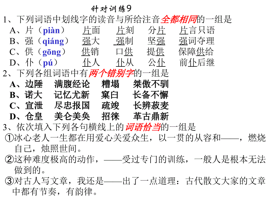 高三语文针对训练9_第1页