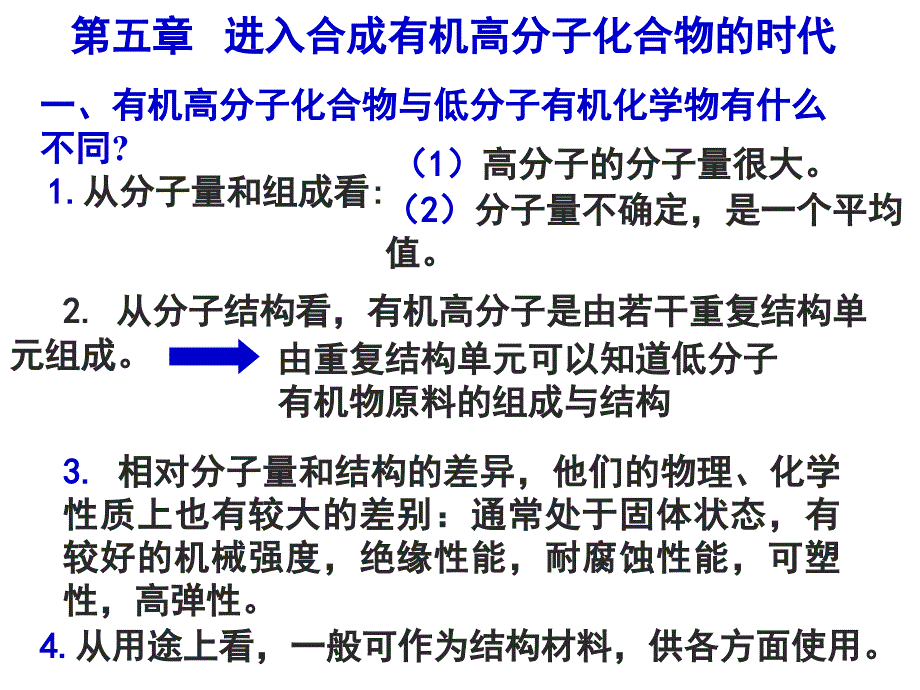 第一节加成聚合反应(精品)_第1页