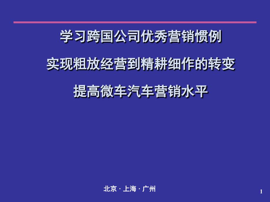 汽车销售培训资料三_第1页