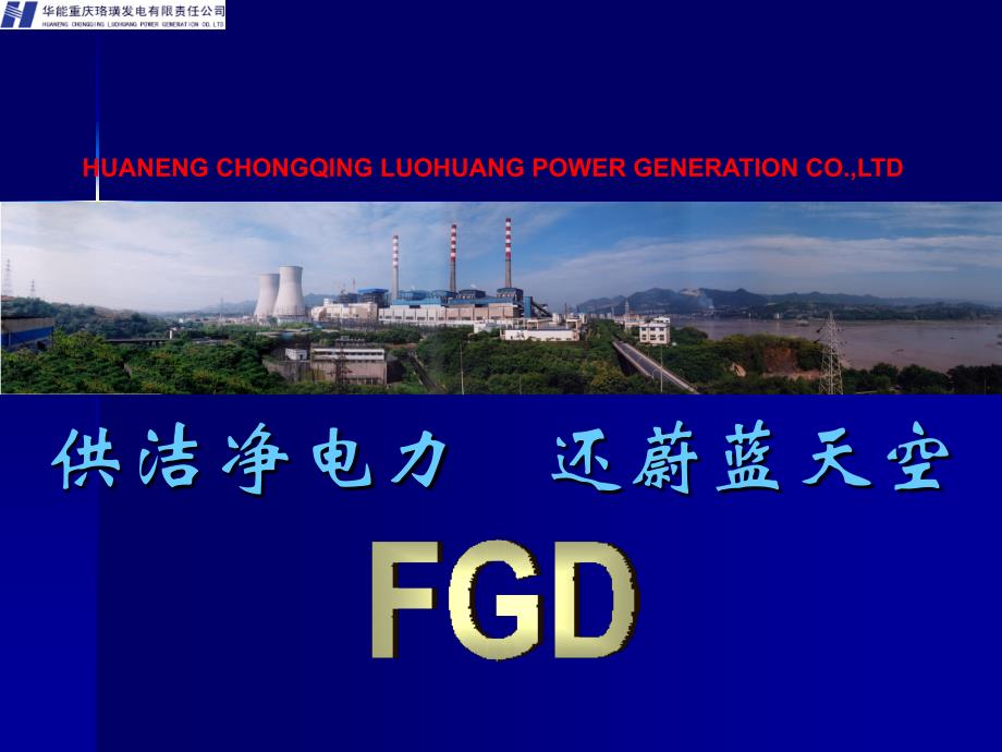 FGD启动演示_第1页