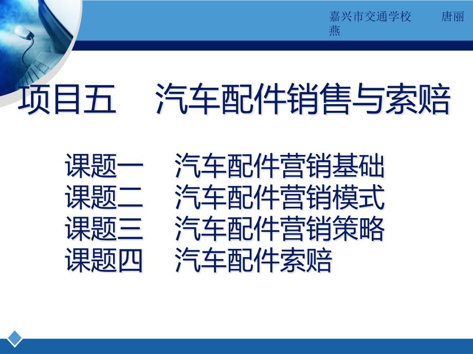 汽车配件销售与索赔培训课件_第1页