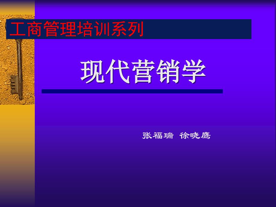 现代营销学之产品与定价策略培训资料_第1页