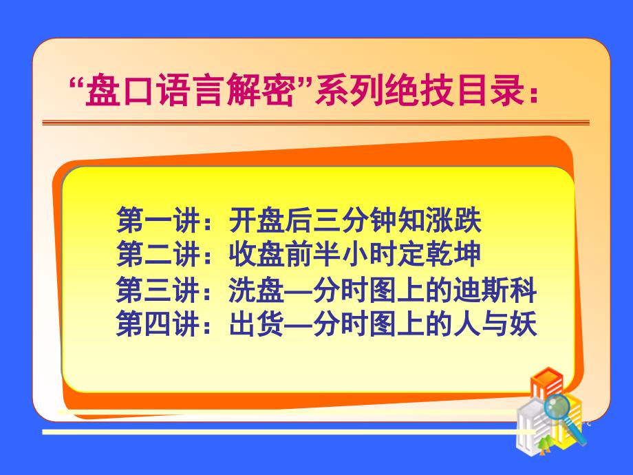 老姜盘口语言初级版1开盘三分钟知涨跌_第1页