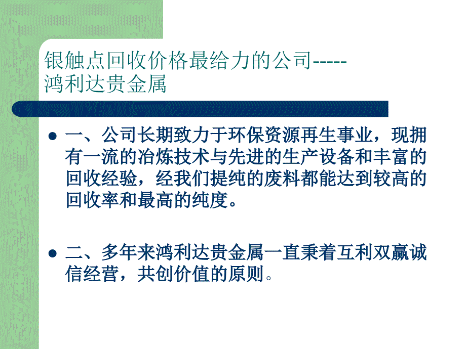 银触点回收价格,银触点价格最给力公司_第1页