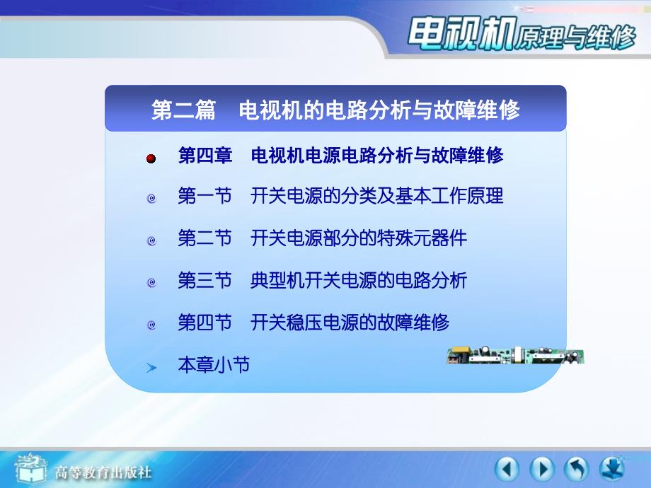 电视机电源电路与故障维修_第1页