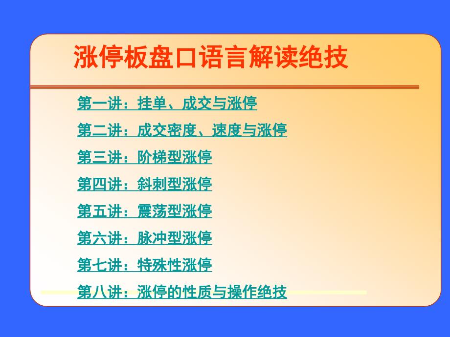 涨停板盘口语言解读绝技_全集_第1页