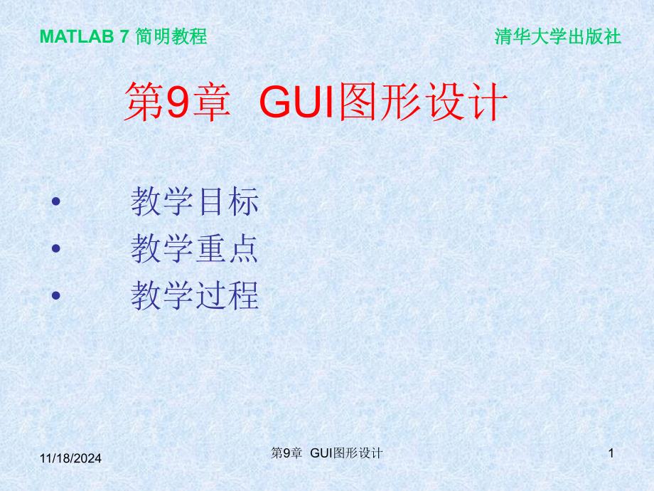 matlab_GUI图形设计(精品)_第1页