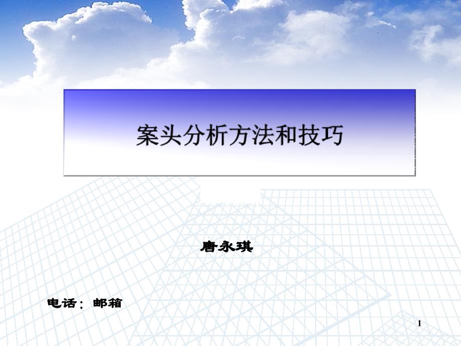 大企业评估分析方法.ppt_第1页