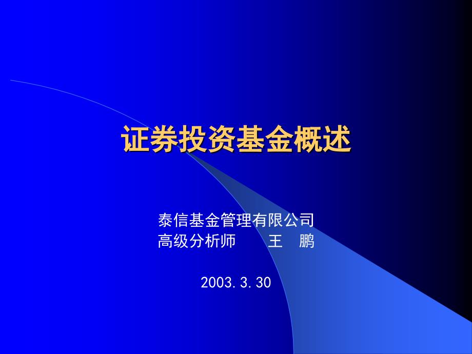 证券投资基金概述_第1页