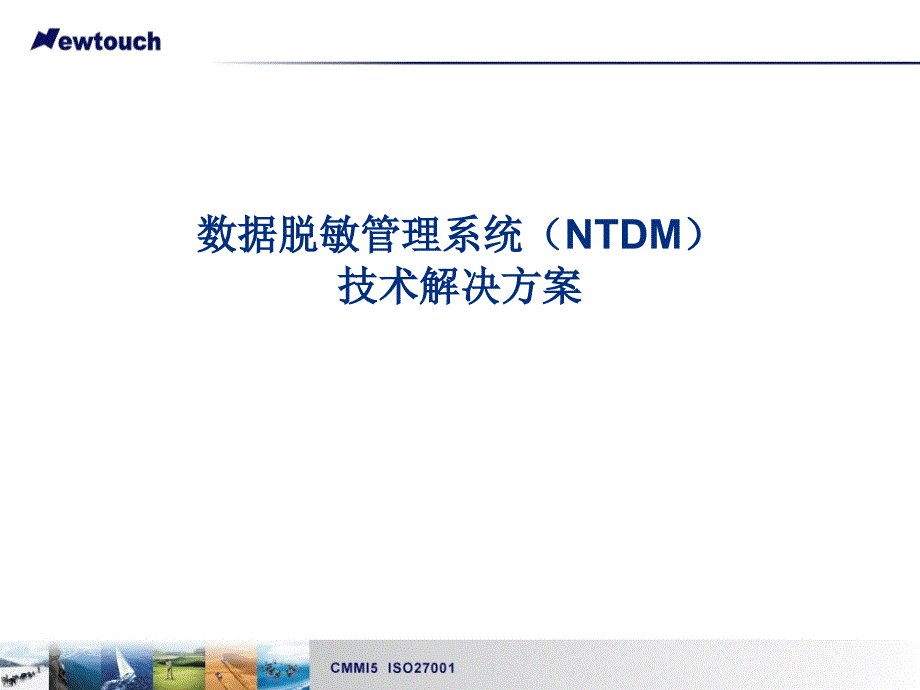 数据管理系统技术解决方案-5_第1页