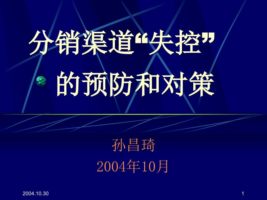 理想科学工业有限公司市场营销讲座_第1页