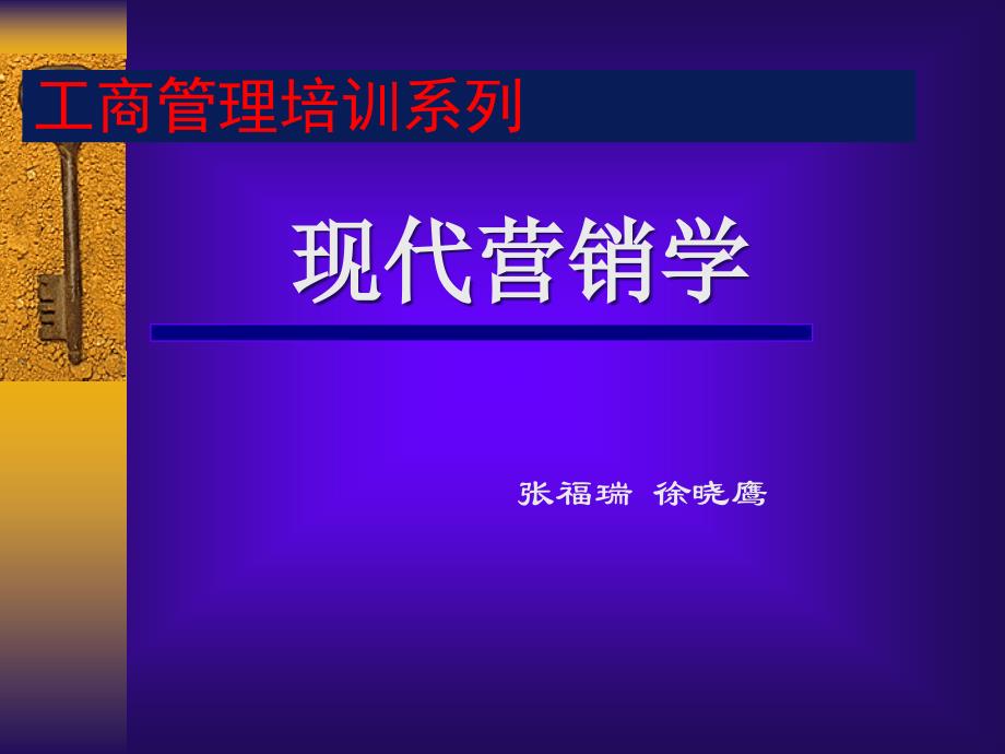 现代营销学——产品与定价策略_第1页