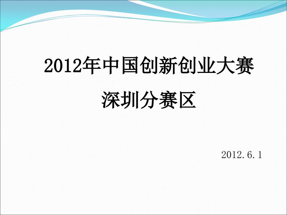 科工贸信委科技创新处业务简介_第1页