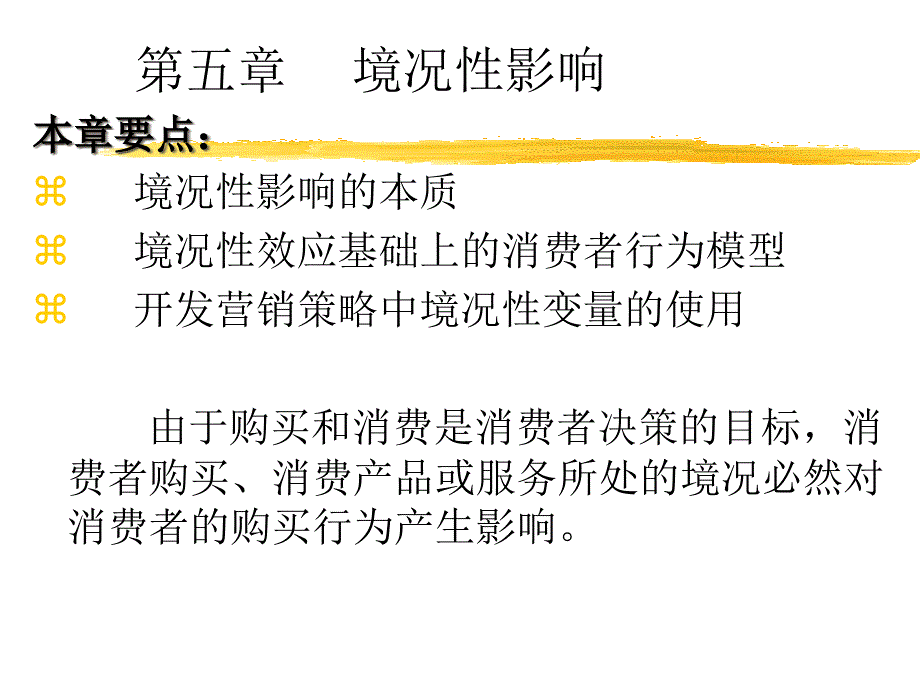 消费者行为学与模型_第1页