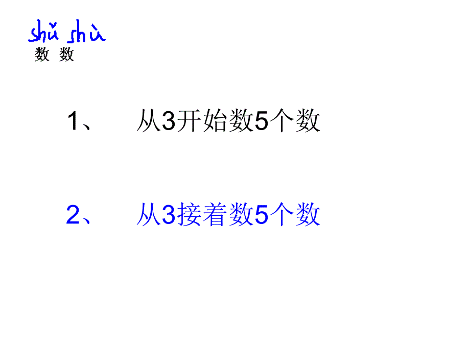 数数计算和凑十法计算.ppt_第1页