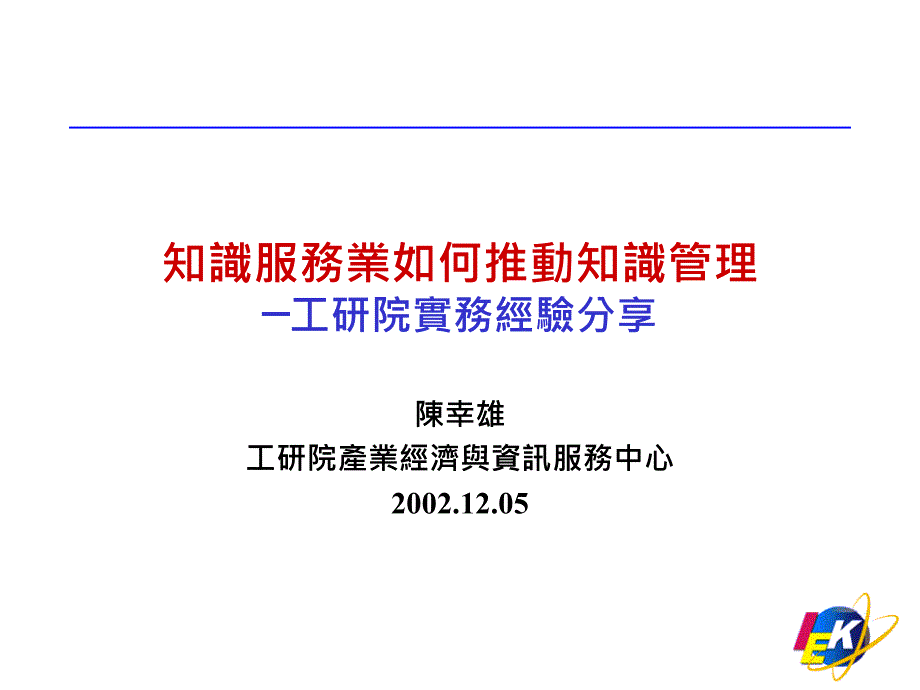 知识服务业怎样推动知识管理_第1页