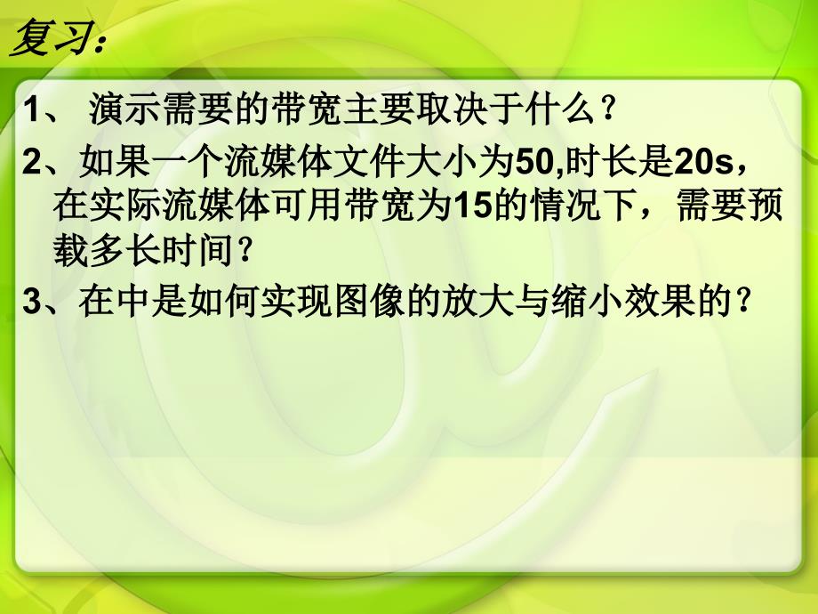 流媒体技术基础知识_第1页