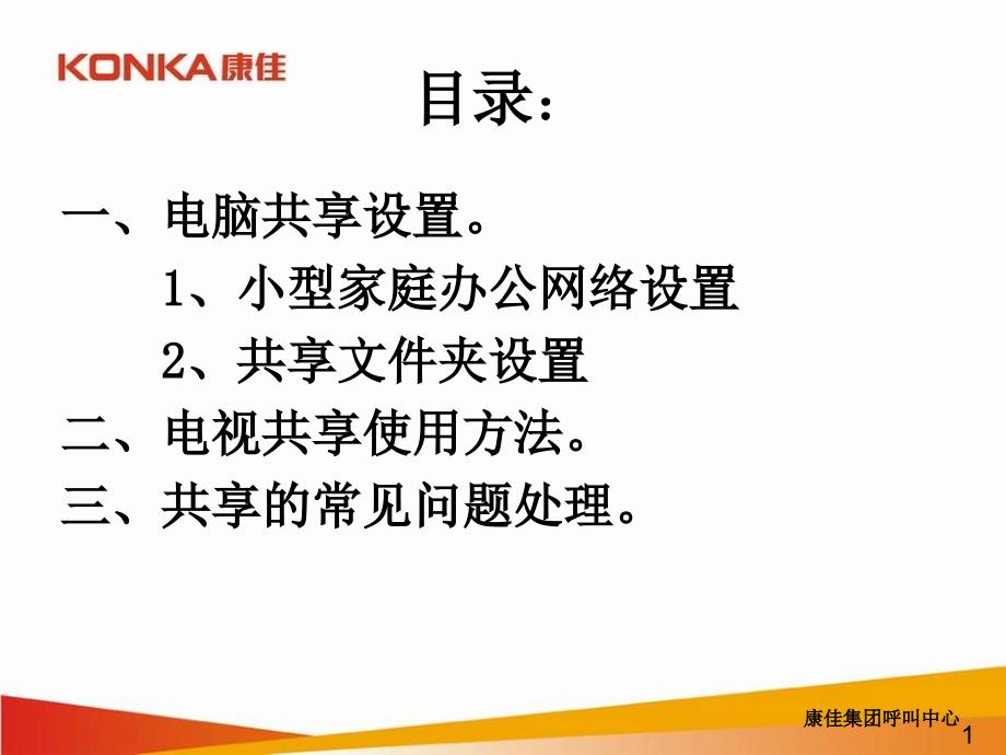 电视享操作指南主要针对X系统康佳电视机_第1页