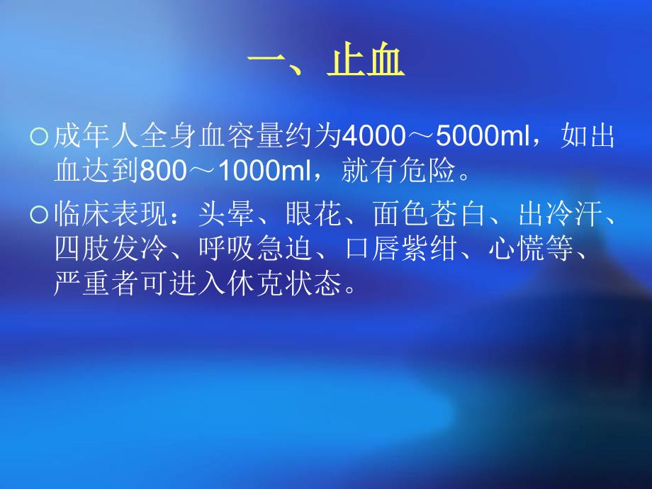 应急处理中的基本医护知识课件_第1页