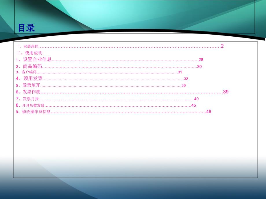 v1050728网络发票安装及使用流程_第1页