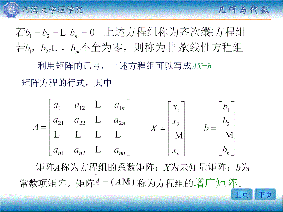 幾何與代數(shù)--第三章PPT課件_第1頁(yè)