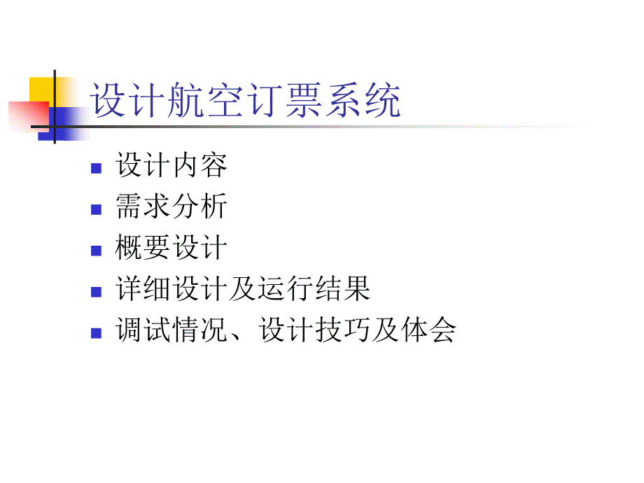 管理信息系統(tǒng)第二章_第1頁(yè)