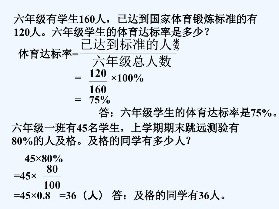 做一做_百分数的认识_第1页