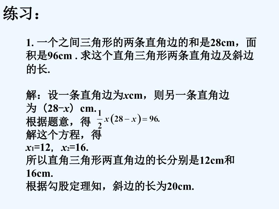 随堂练习3_用一元二次方程解决问题_第1页