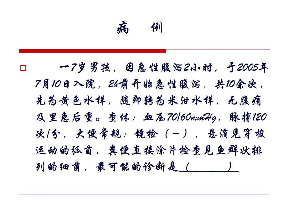 传染病学--霍乱课件_第1页