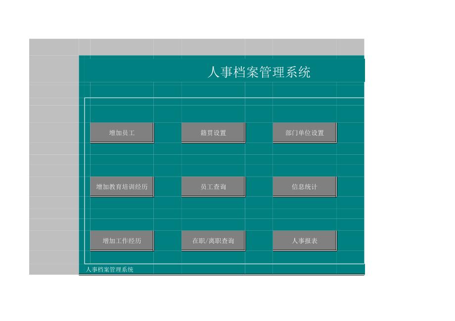 人事管理系統(tǒng)_第1頁(yè)