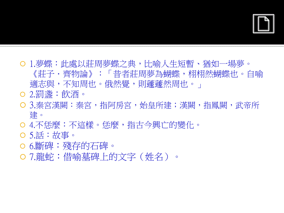 关汉卿〈四块玉闲适〉_第1页