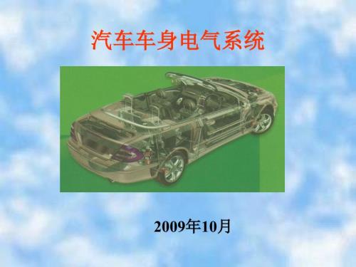 《汽車車身電氣系統(tǒng)》第6章 汽車導(dǎo)航系統(tǒng)