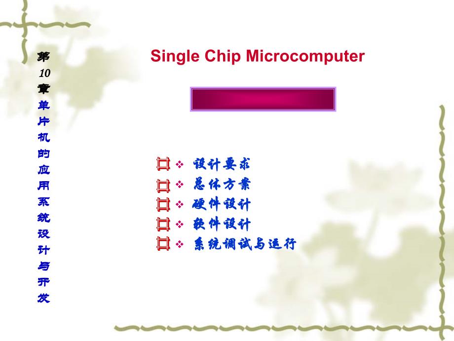 单片机产品设计课件_第1页