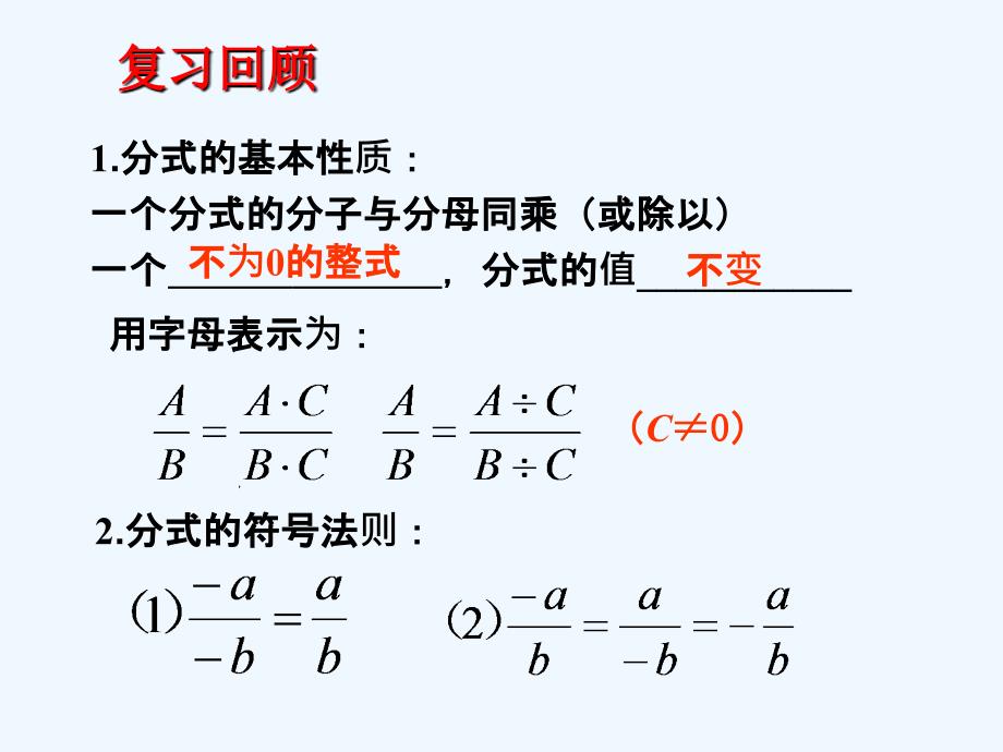 导入_分式的约分_第1页