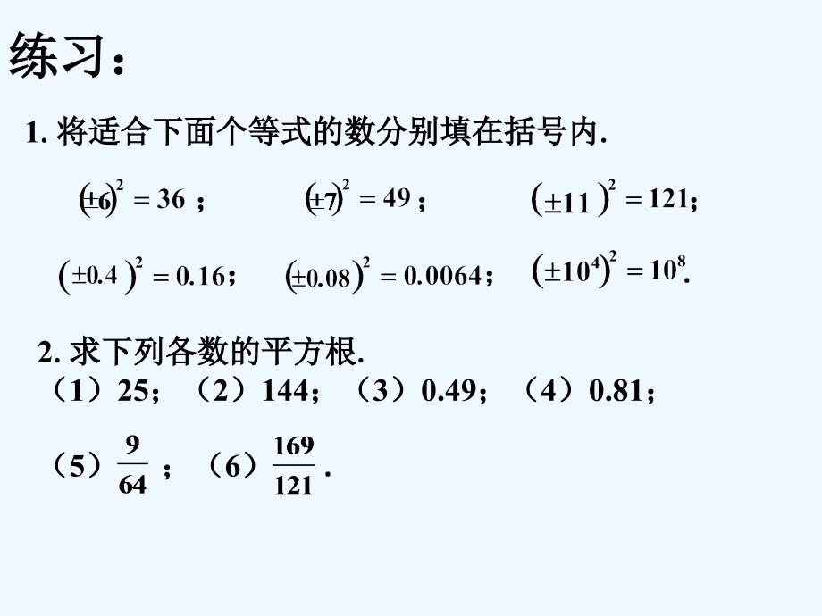 练习1_平方根_第1页