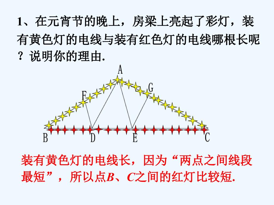 议一议3_认识三角形_第1页