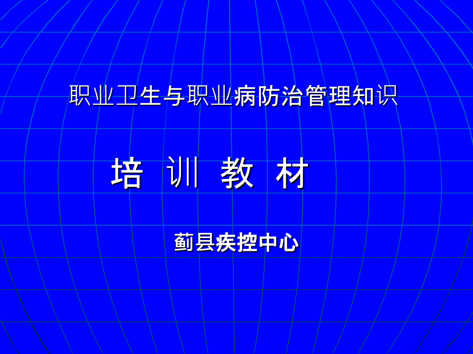 職業(yè)病防治法培訓(xùn)材料3.28_第1頁(yè)