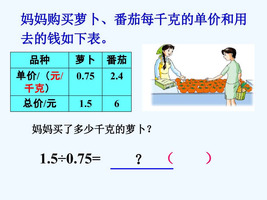 例11_除数是小数的除法_第1页