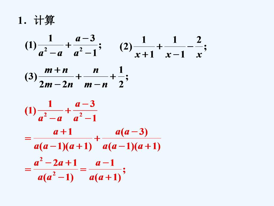 随堂练习3_分式的加减法_第1页