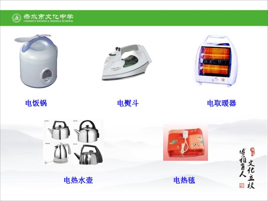 第四节科学探究：电流的热效应 (2)_第1页