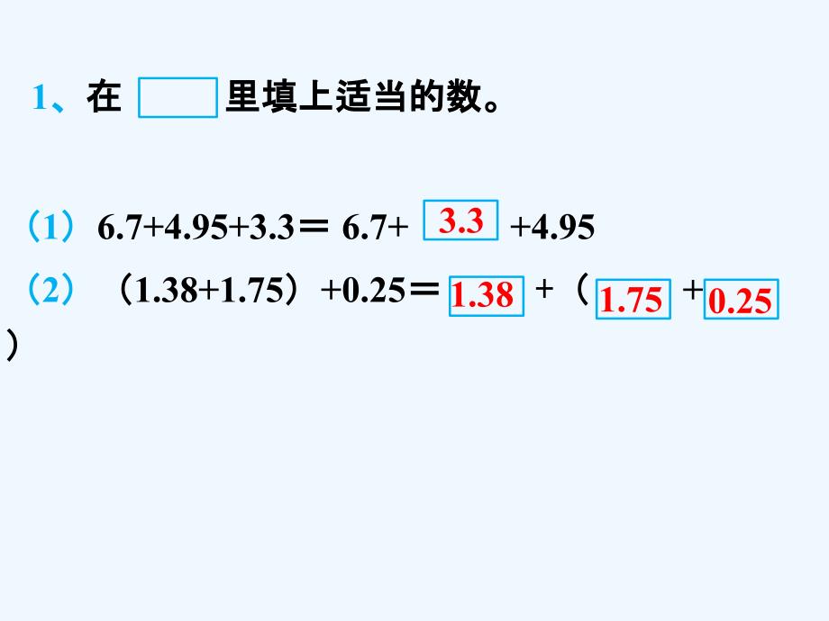 做一做1_整数加法运算定律推广到小数_第1页