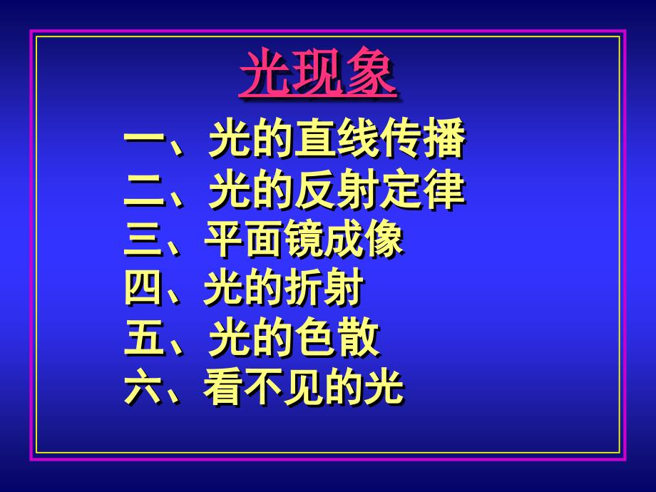 光现象复习方案二PPT课件_第1页