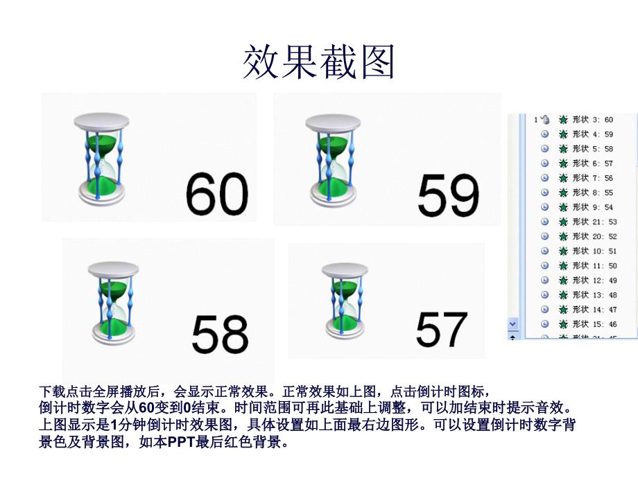 倒计时器及运行效果截图--下载全屏播放即可_第1页