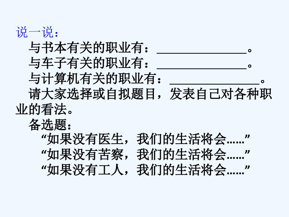 谈谈有关的职业_第1页