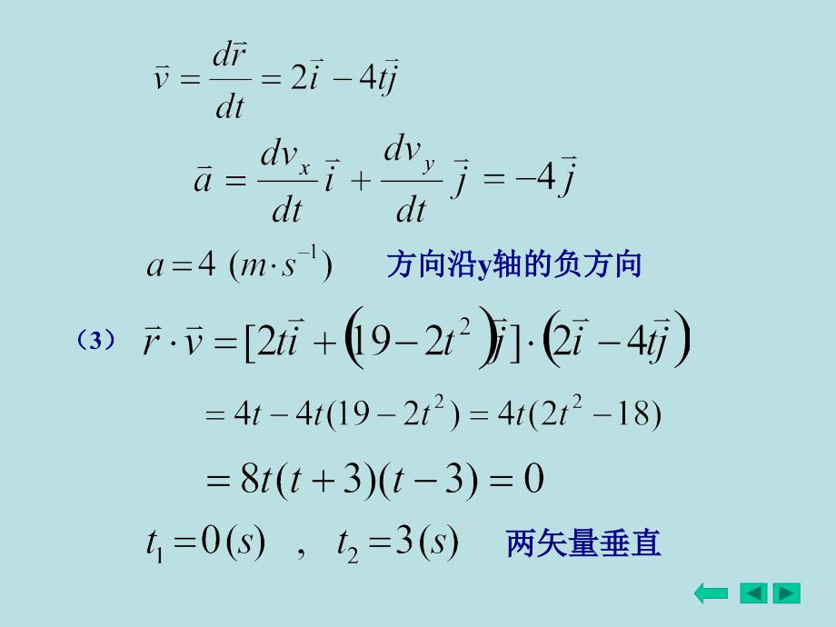 例1-已知质点的运动方程课件_第1页