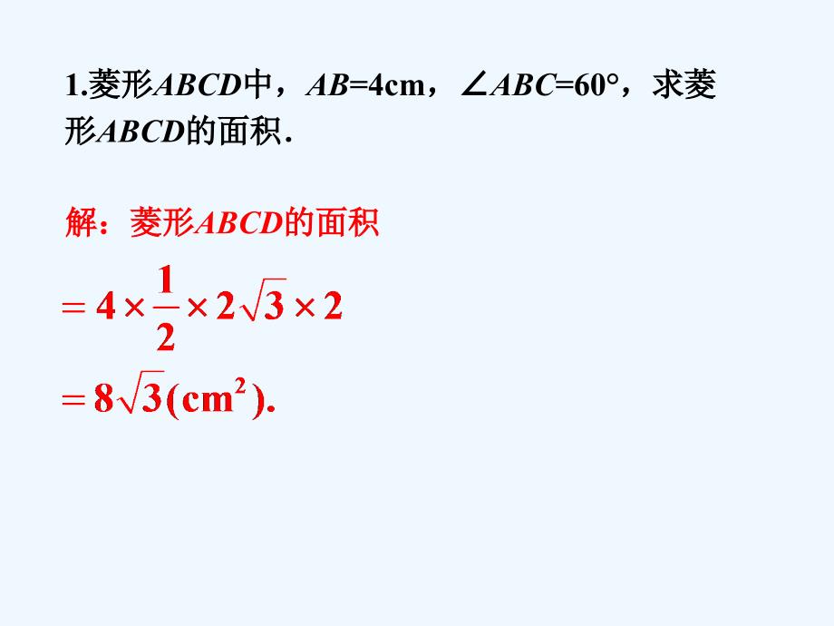 練習(xí)2_特殊的平行四邊形的性質(zhì)與判定_第1頁