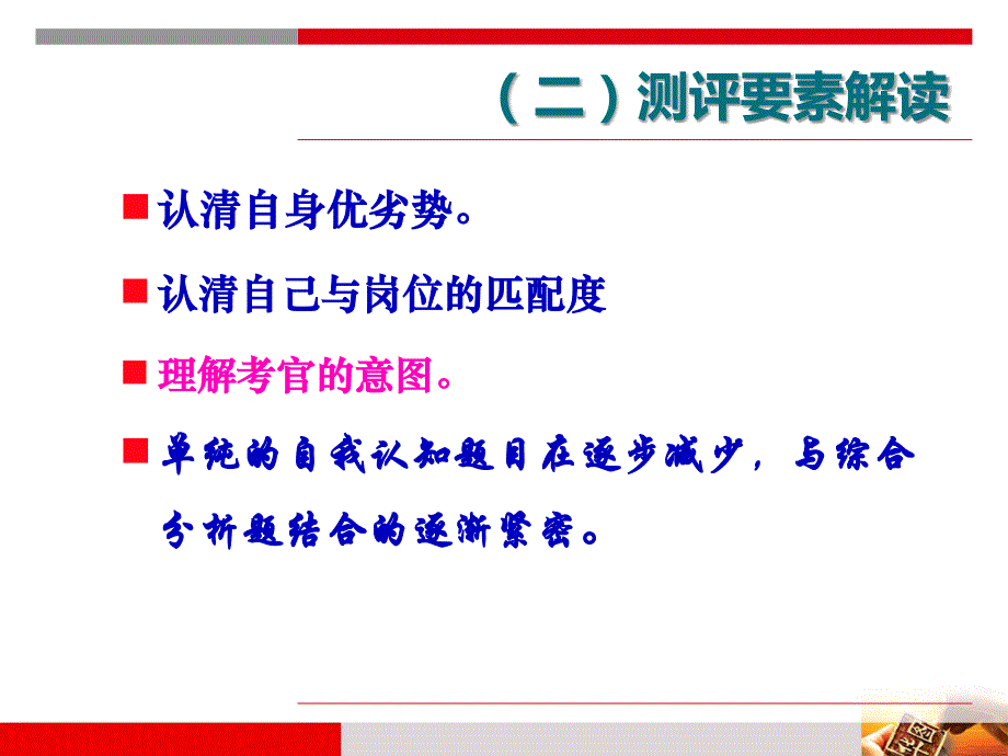 公务员面试-自我认知与职位匹配课件_第1页