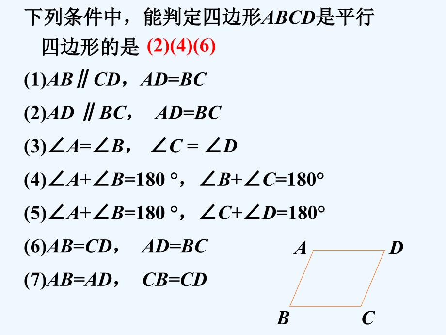 课外练习4_平行四边形的性质与判定_第1页